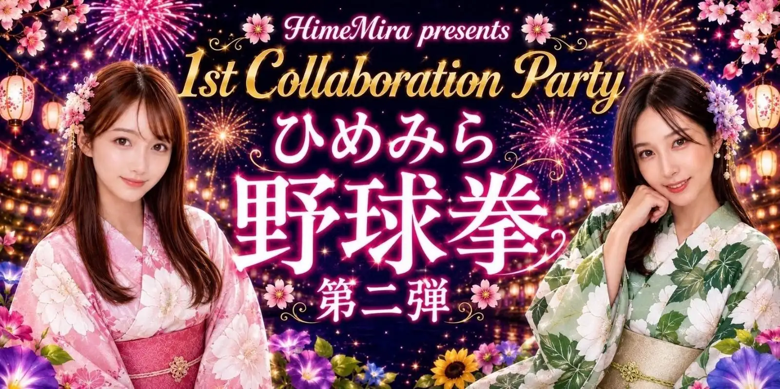 ひめみら