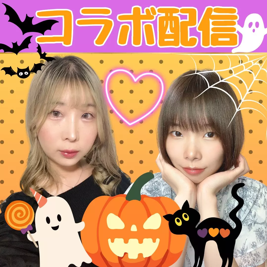 1月12日20時〜！初コラボチャット！